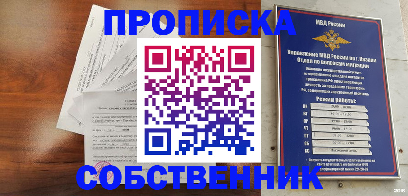 прописка для работы в Дубне